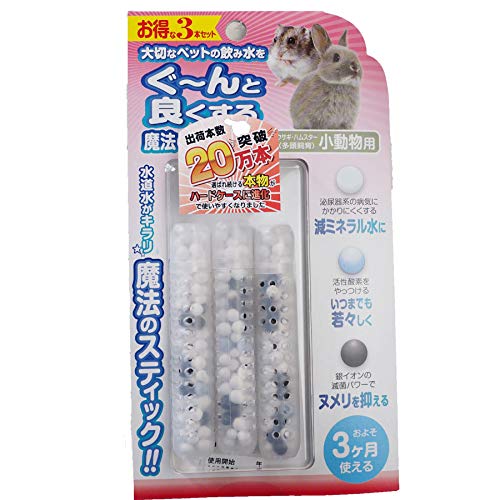 水素発生魔法のスティック 小動物用 1