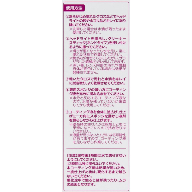 ヘッドライトクリーナー&クリアガラスコーティング 5