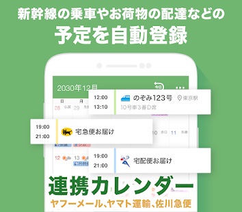 Yahoo！カレンダー 5