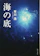 KADOKAWA 海の底 1