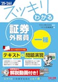 証券外務員のテキストのおすすめ人気ランキング 5