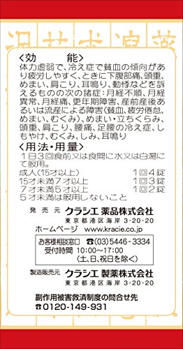 クラシエ当帰芍薬散錠 4