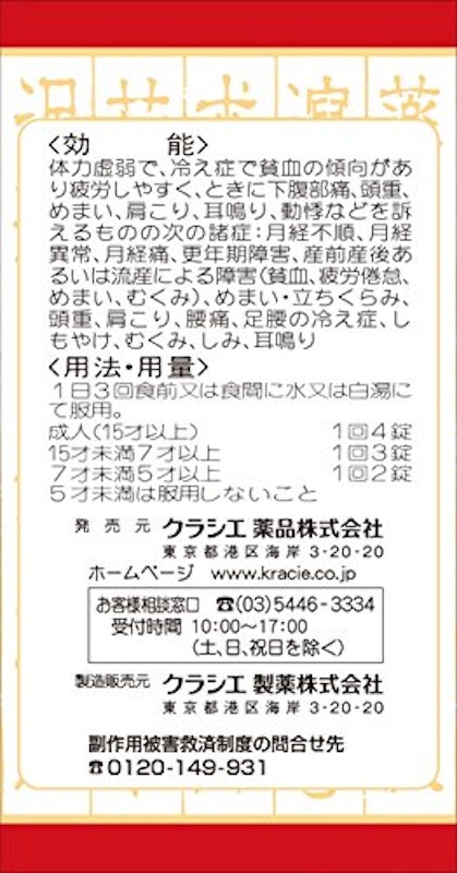 クラシエ当帰芍薬散錠 4