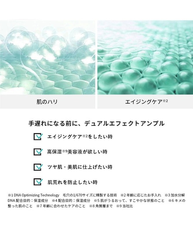 デュアルエフェクトアンプル 9