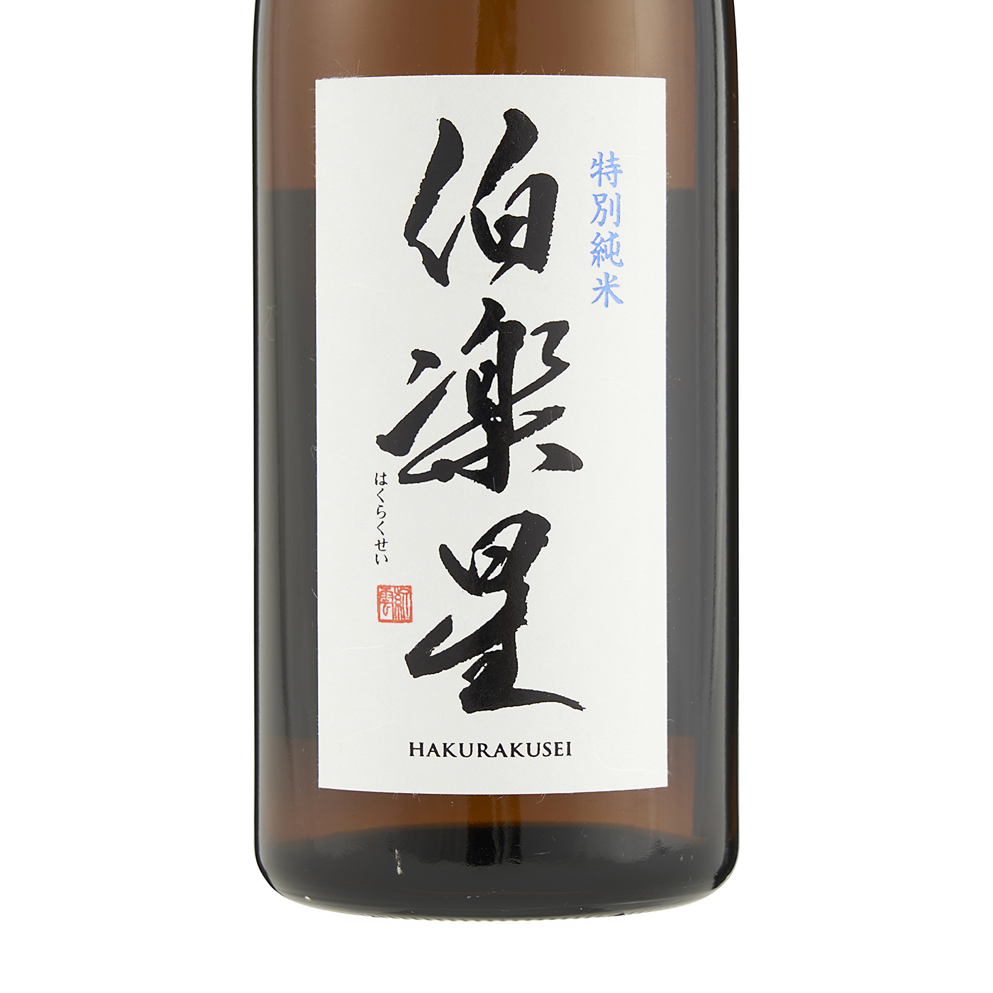 伯楽星 特別純米 2
