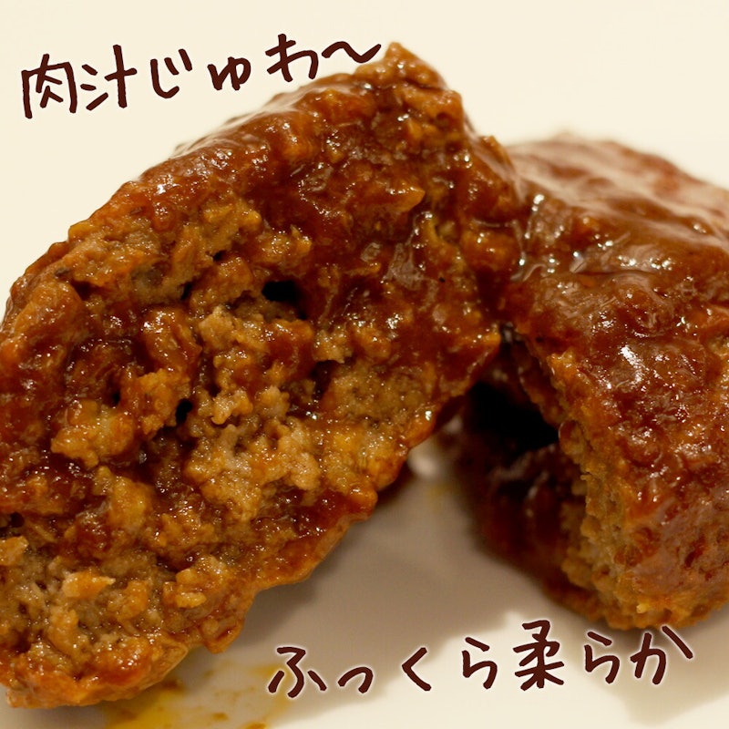 神戸牛ハンバーグ デミソース仕立て 4