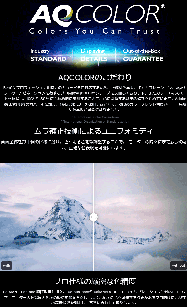 カラーマネジメントモニター 3