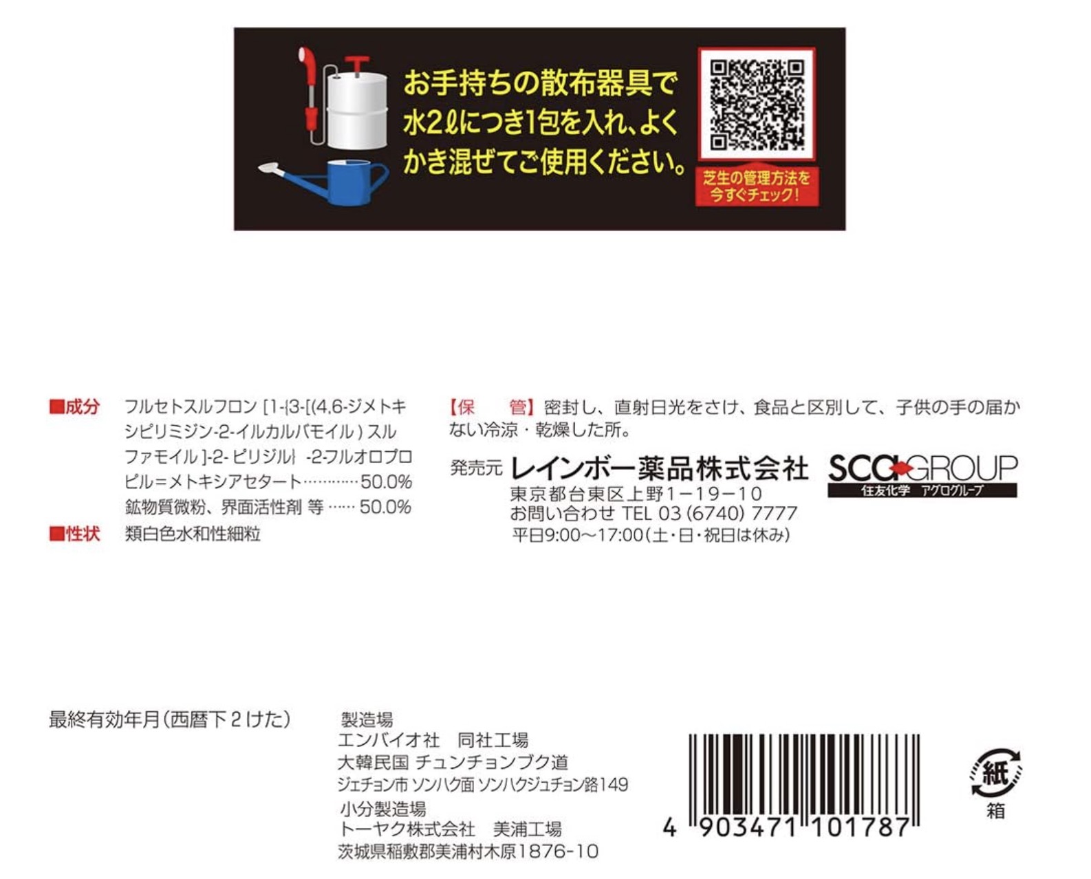 シバキープPro顆粒水和剤 3