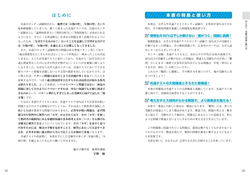 共通テスト用地理参考書 2
