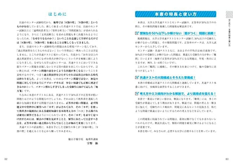 共通テスト用地理参考書 2