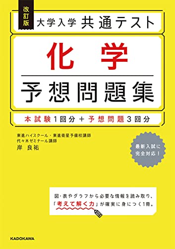 大学受験用化学参考書のおすすめ人気ランキング | マイベスト