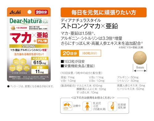 ストロングマカ×亜鉛 3