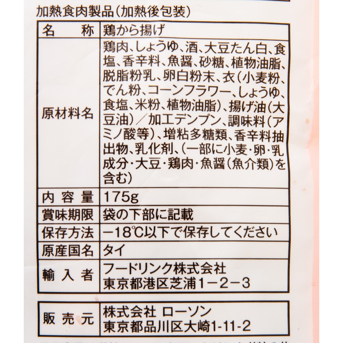 ローソン 鶏から揚げを検証レビュー！冷凍からあげの選び方も紹介 5