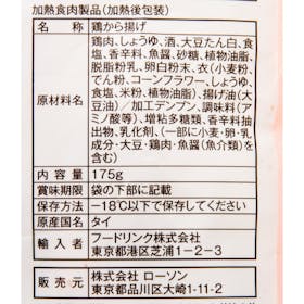 ローソン 鶏から揚げを検証レビュー!冷凍からあげの選び方も紹介 5