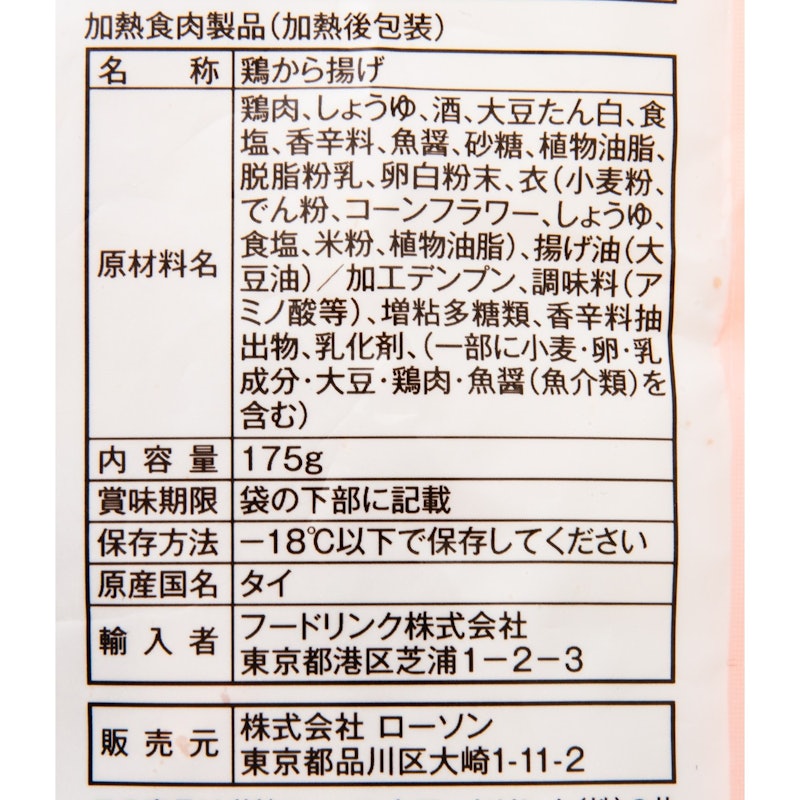 鶏から揚げ 5