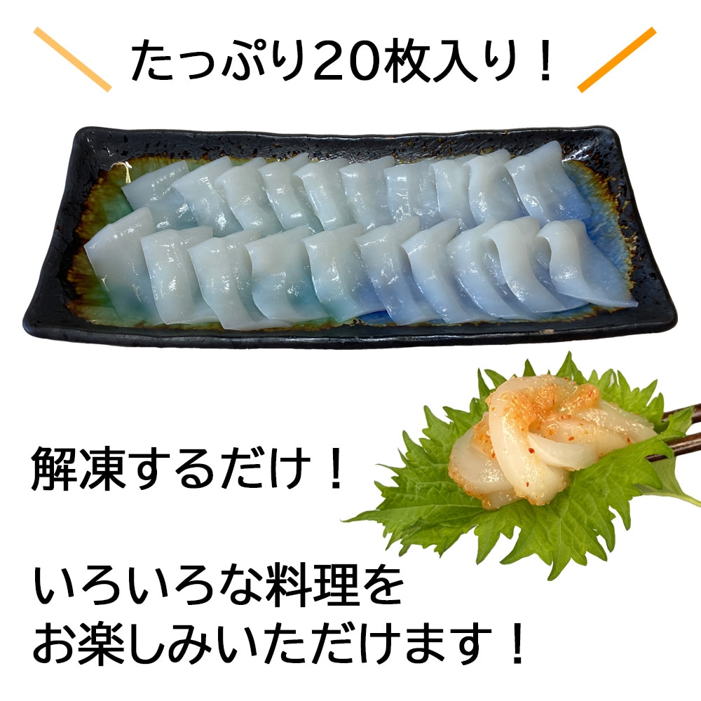 紋甲イカ刺身 9