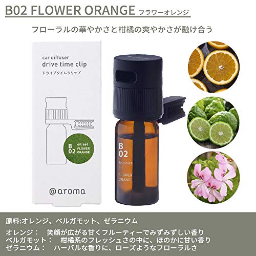 ドライブタイムクリップ B02 フラワーオレンジセット 2