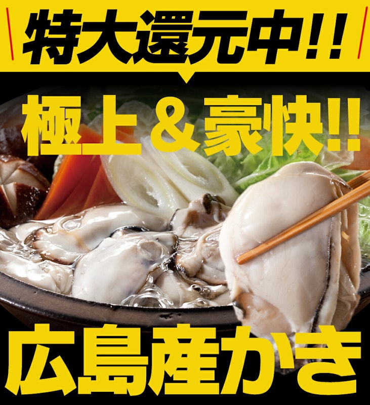 ジャンボ広島カキ 2