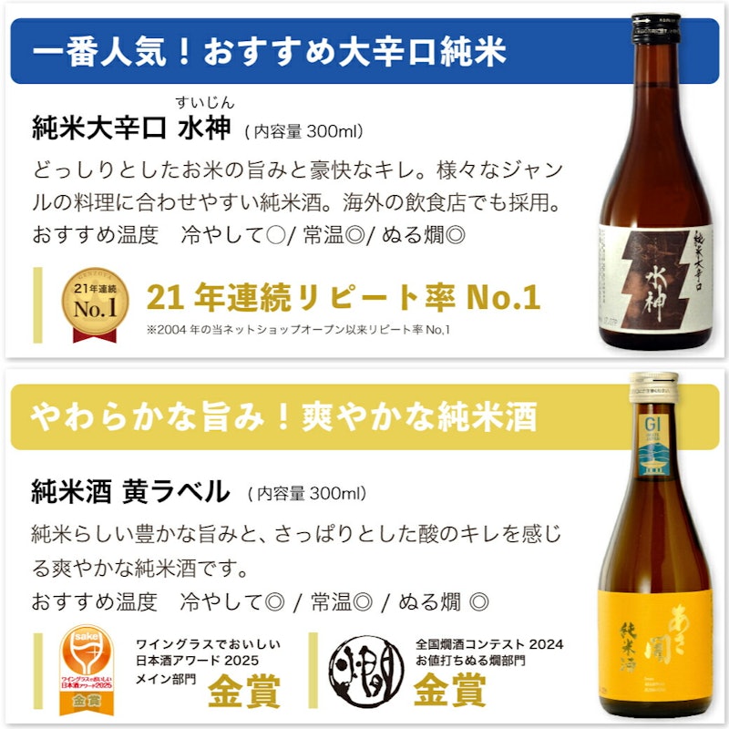 日本酒 飲み比べセット 10