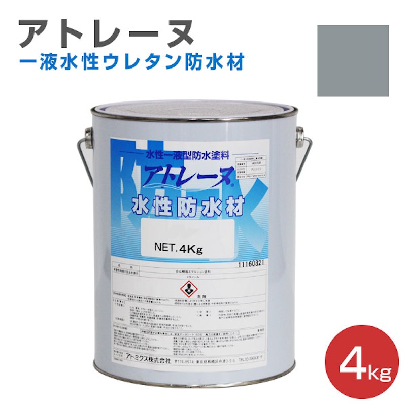 アトレーヌ水性防水材 15