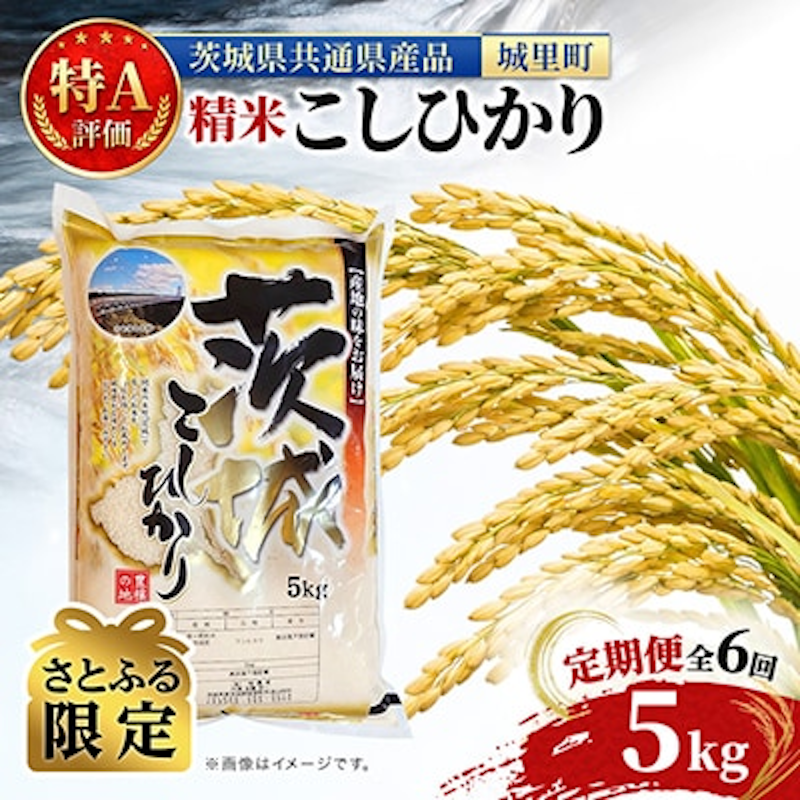 コシヒカリ 定期便 1