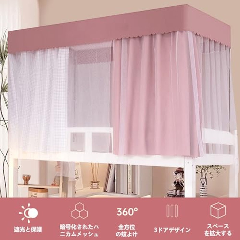 ベッドテント 2