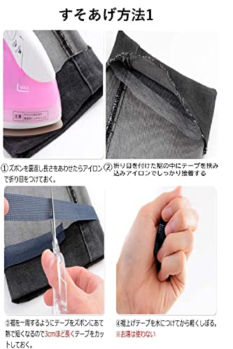 裾上げテープセット 5