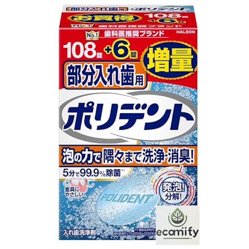 部分入れ歯用 増量品 1
