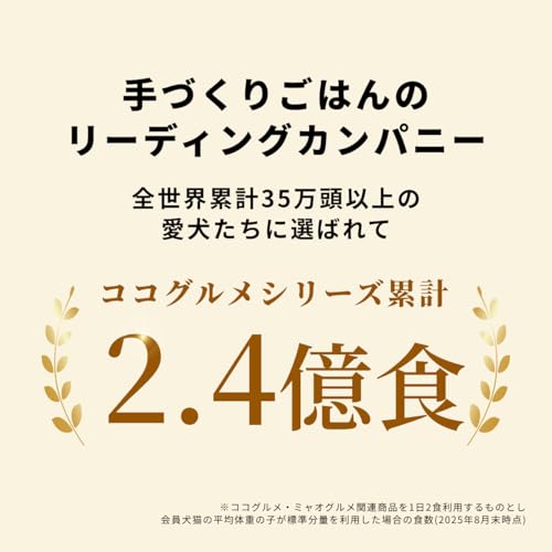 ココグルメ ドライ 3