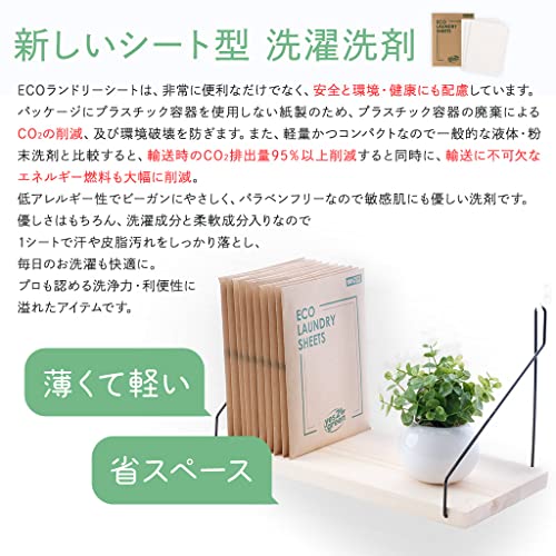 ECOランドリーシート 3