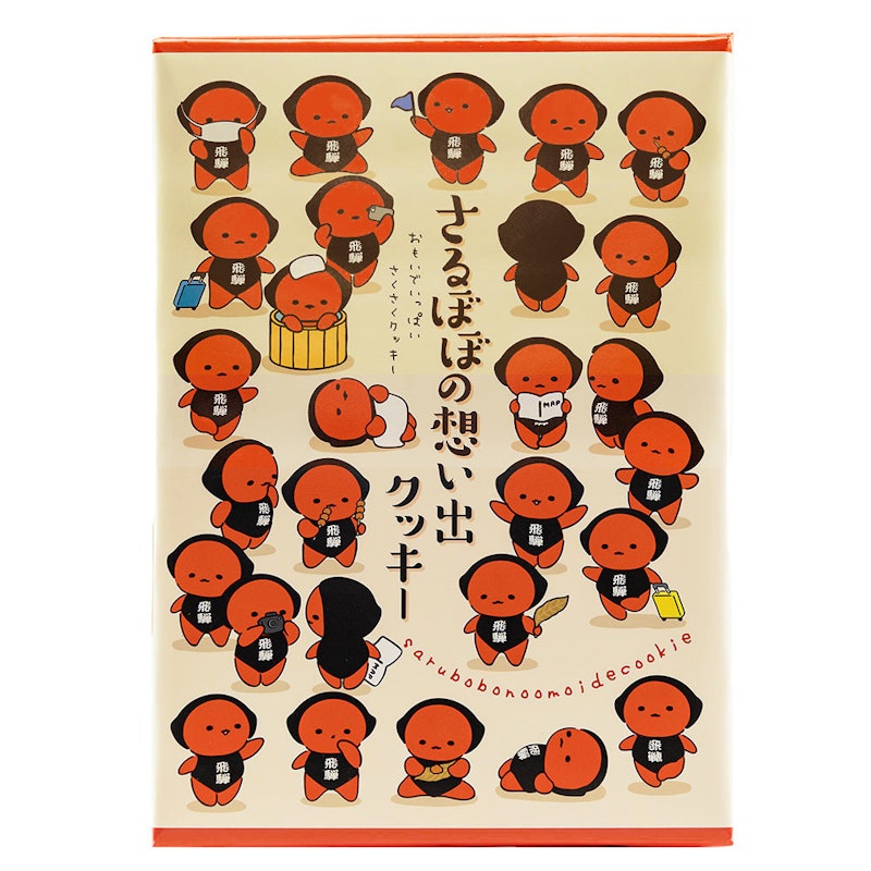 さるぼぼの想い出さくさくクッキー 2