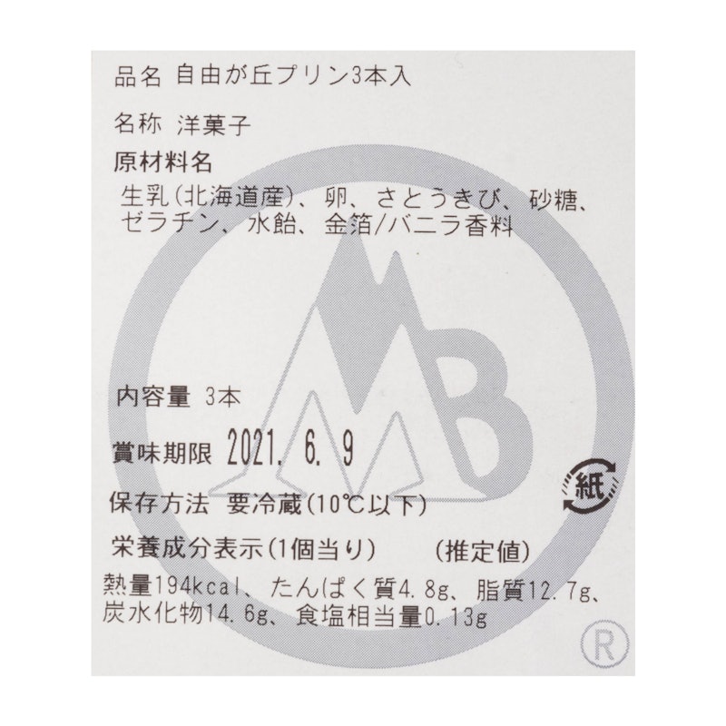 自由が丘プリン 3