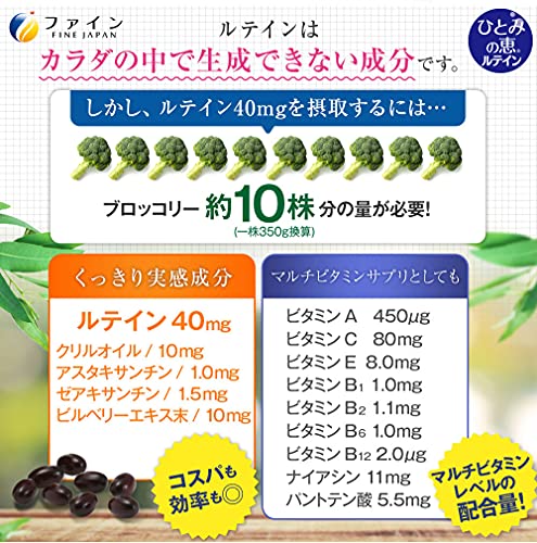 ひとみの恵 ルテイン40 6