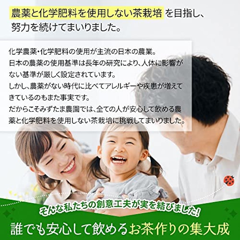 農薬も化学肥料も使わないで育てたお茶 5