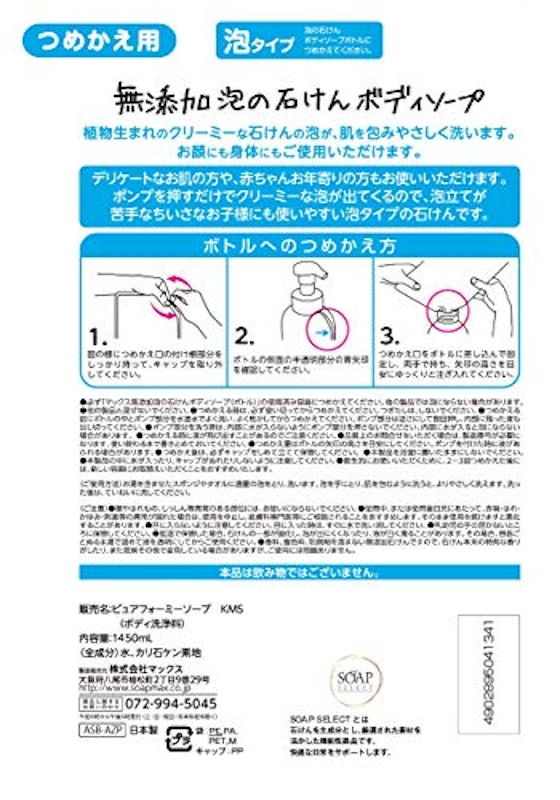 SOAP SELECT 無添加泡の石けんボディソープ 2