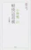 創元社 小林健二の軽快詰将棋 1