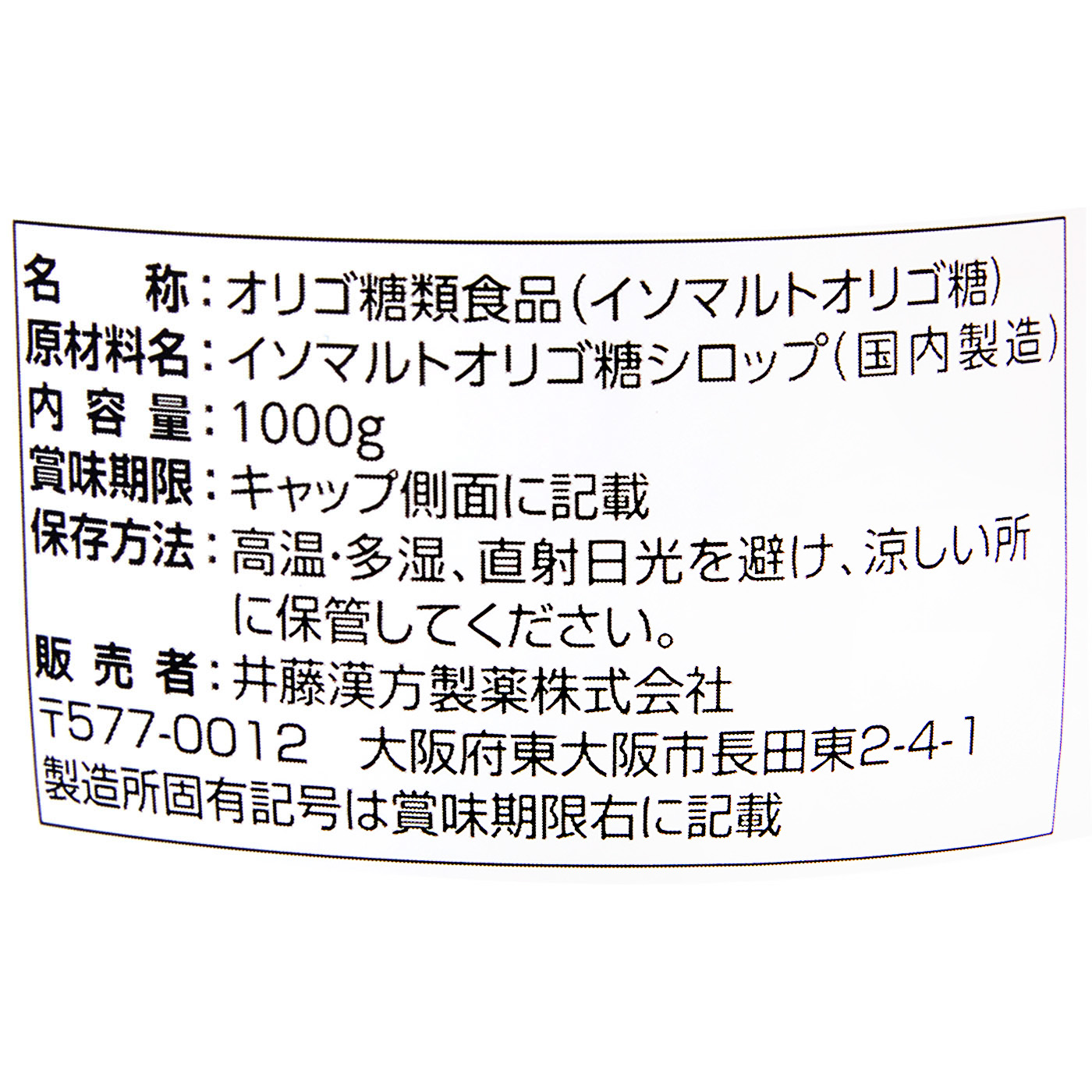 イソマルトオリゴ糖シロップ 3