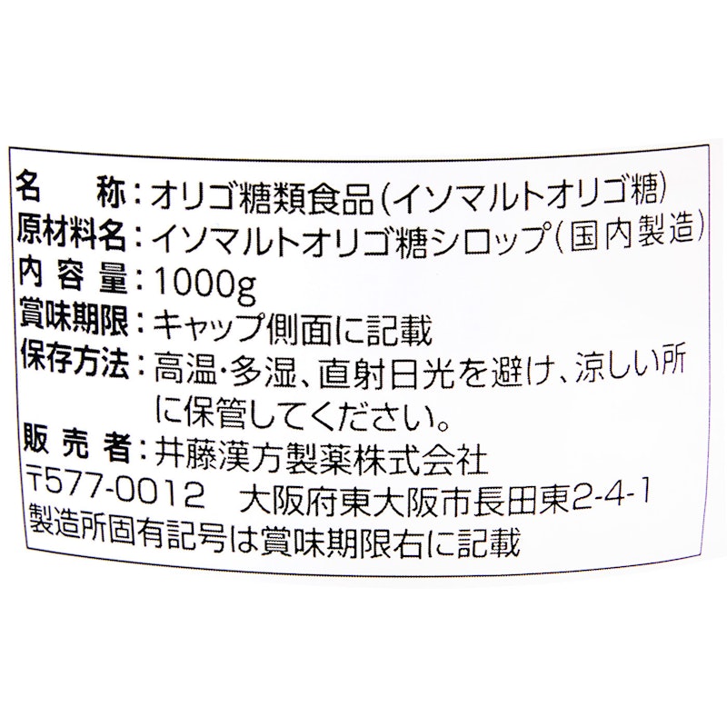 イソマルトオリゴ糖シロップ 3