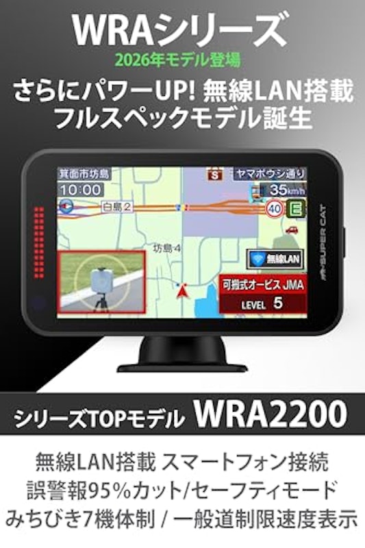 レーザー&レーダー探知機 2