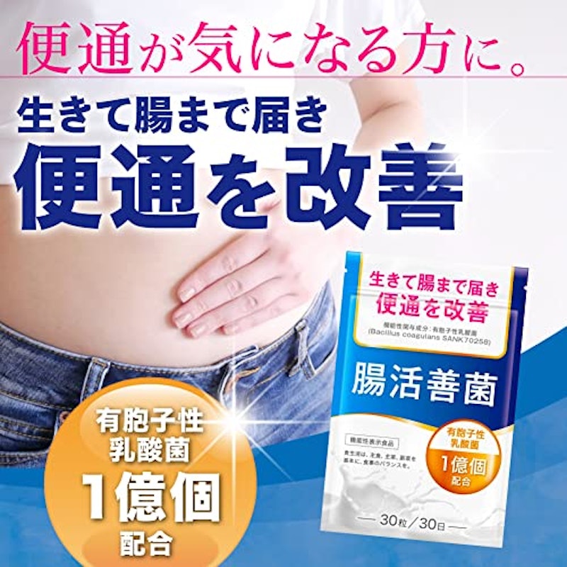 腸活善菌 2