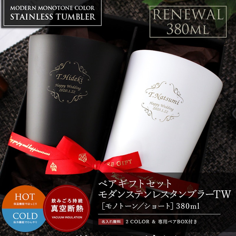 ペアギフトセット モダンステンレスタンブラーTW 3