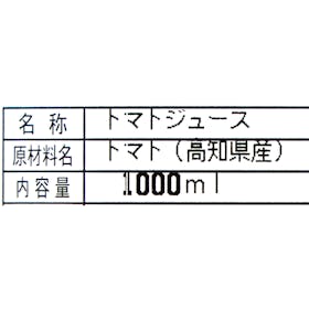 池一菜果園 池トマト みなみのかほりを検証レビュー!トマトジュースの選び方も紹介 3