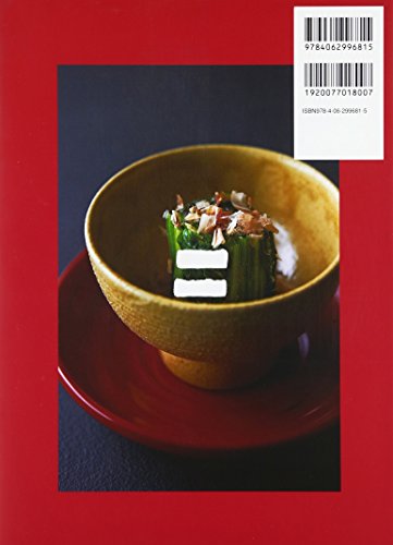 レシピのいらない和食の本 2