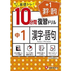 21年 中学生用漢字ドリルのおすすめ人気ランキング選 Mybest 21年 中学生用漢字ドリルのおすすめ人気ランキング選 Mybest