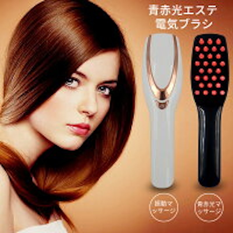 青赤光エステ 電気ブラシ 1