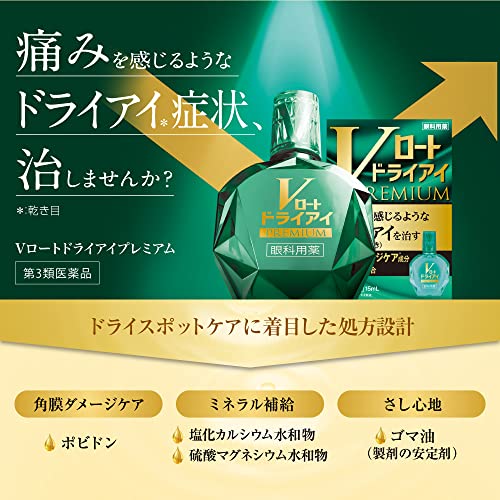 Vロートドライアイプレミアム 4