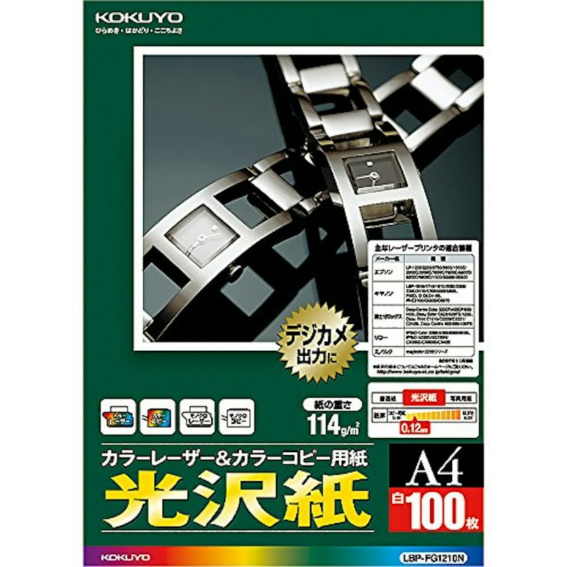 カラーレーザー&カラーコピー用紙(光沢紙)A4 100枚 1