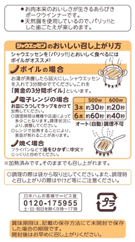 シャウエッセン 2