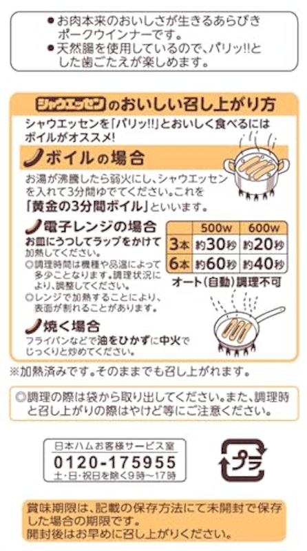 シャウエッセン 2
