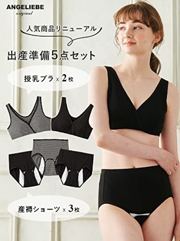 出産準備5点セット 2